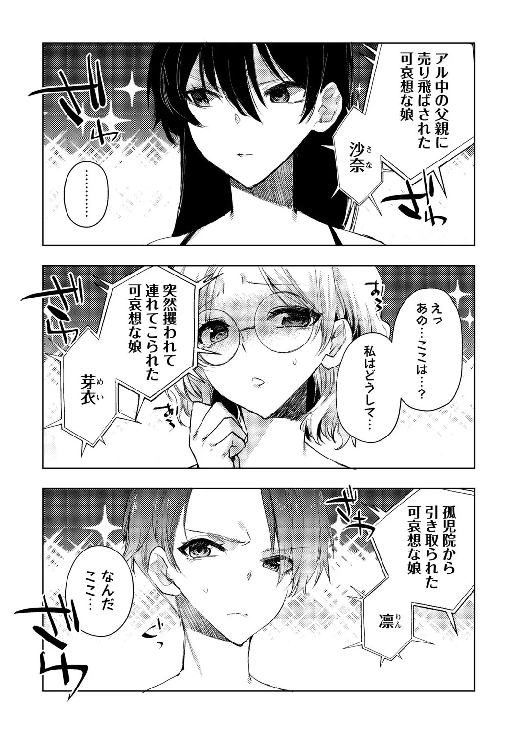 [Iwakutuki] Jiyū e no Tōsō — Shojo Jigokuhen imagen número 2