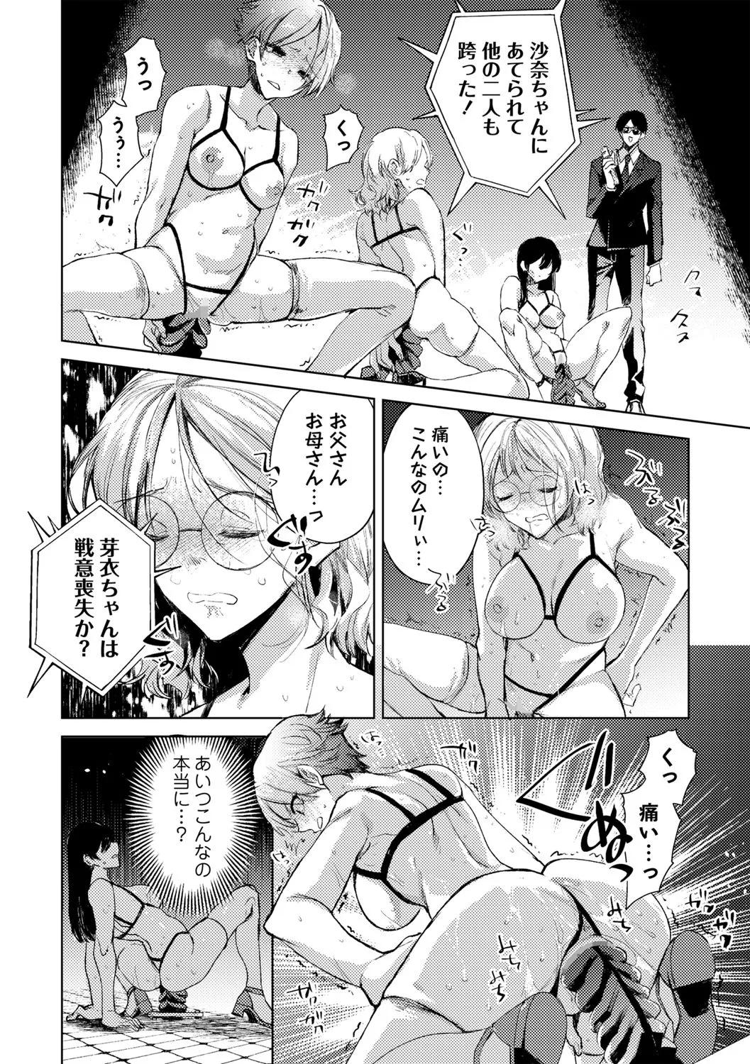 [Iwakutuki] Jiyū e no Tōsō — Shojo Jigokuhen imagen número 8