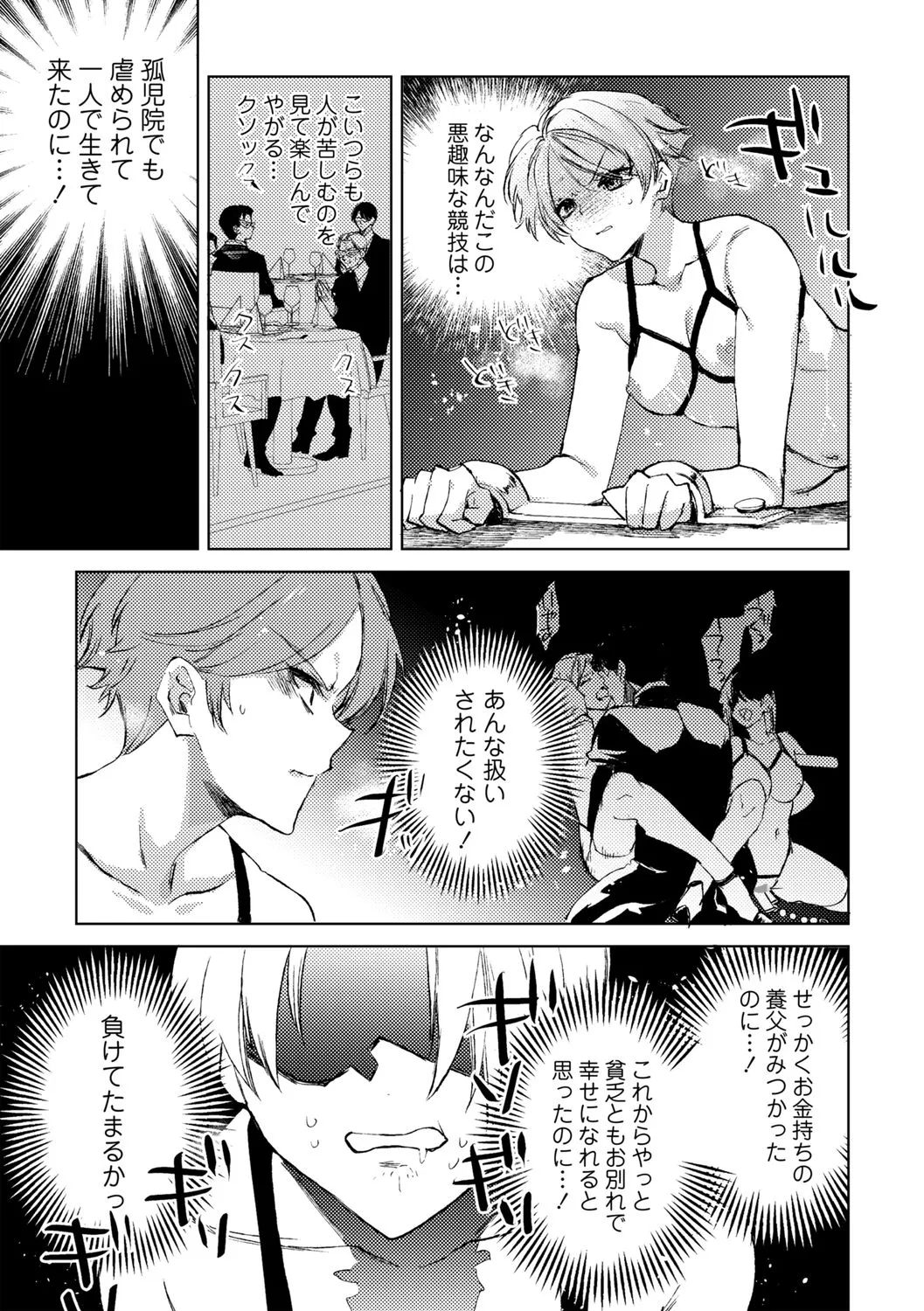 [Iwakutuki] Jiyū e no Tōsō — Shojo Jigokuhen imagen número 17