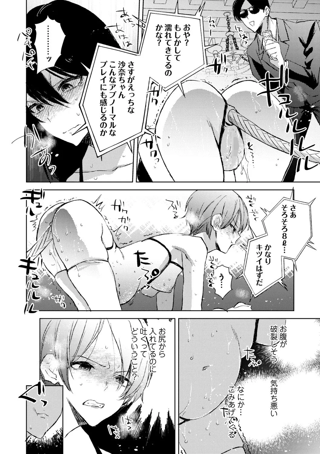 [Iwakutuki] Jiyū e no Tōsō — Shojo Jigokuhen imagen número 18