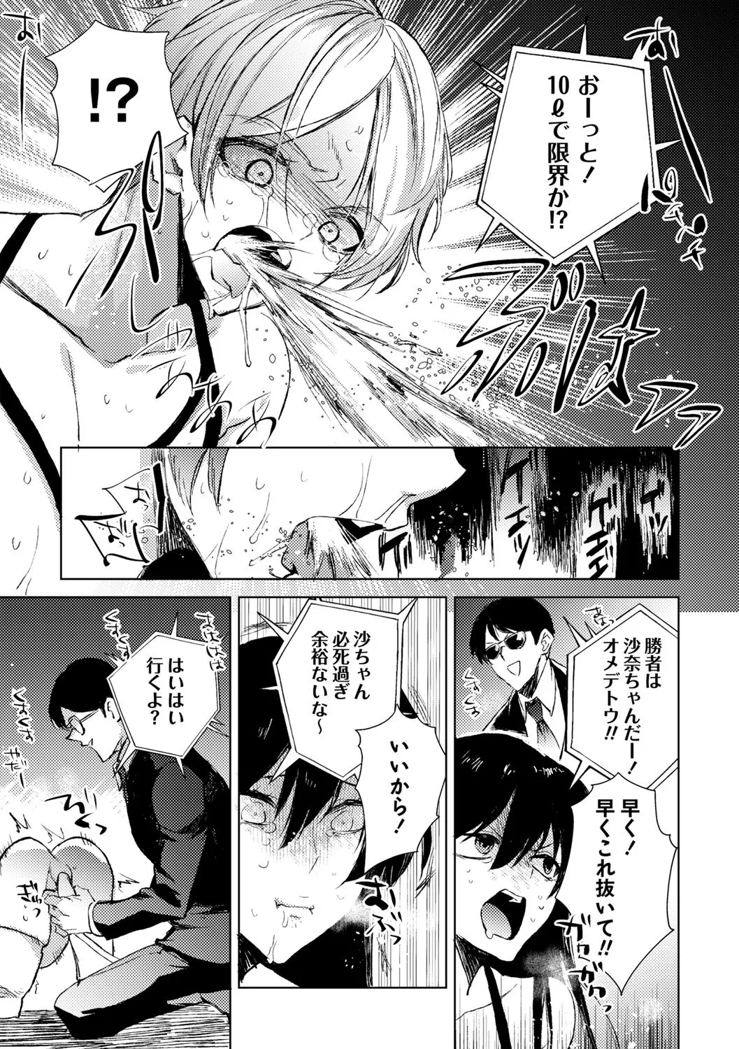 [Iwakutuki] Jiyū e no Tōsō — Shojo Jigokuhen imagen número 19