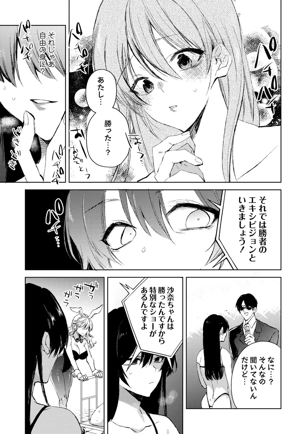 [Iwakutuki] Jiyū e no Tōsō — Shojo Jigokuhen imagen número 21