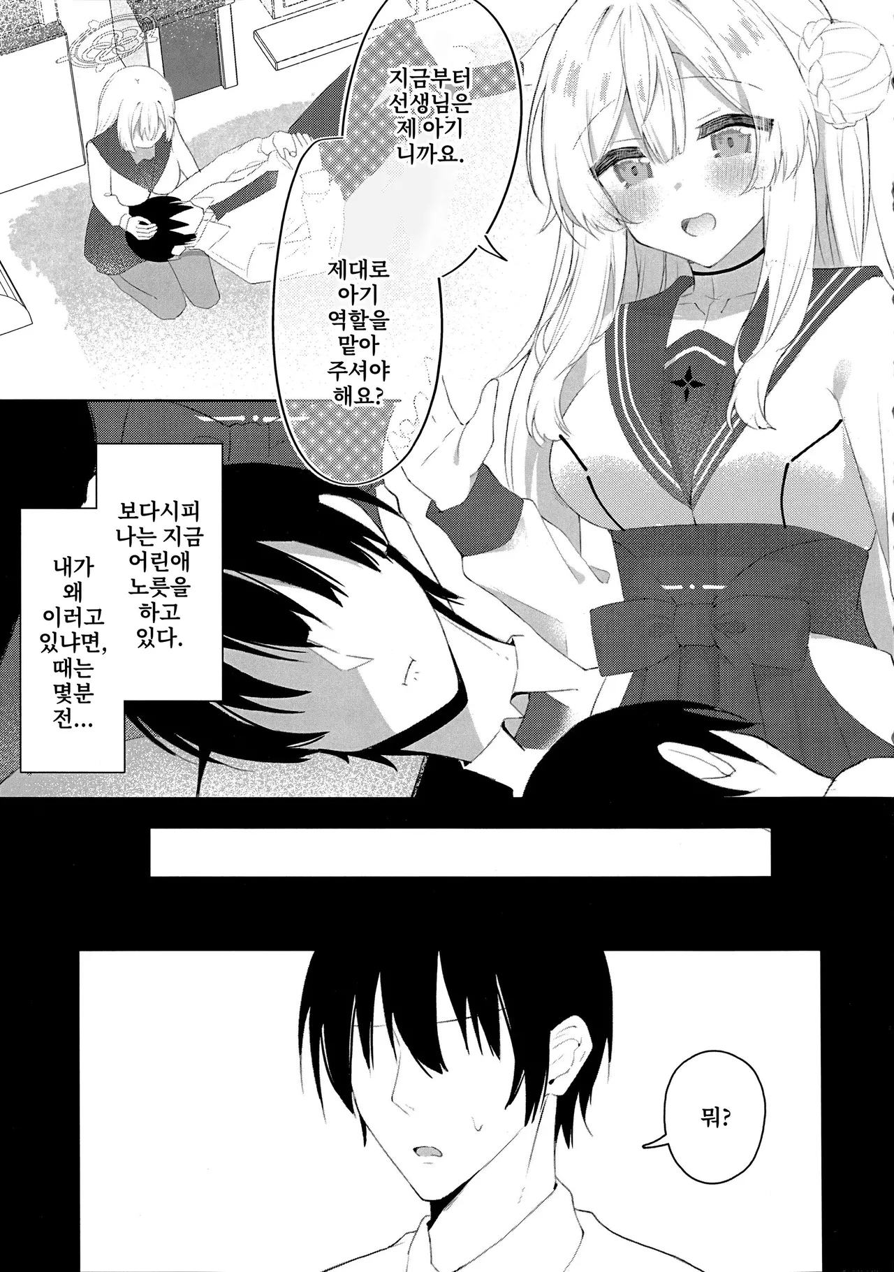 [Pressed Glass (Kakido)] Mizuha Mimori to Kosodate Renshuu | 미즈하 미모리의 육아 연습 (Blue Archive) [Korean] [Digital] 图片编号 2