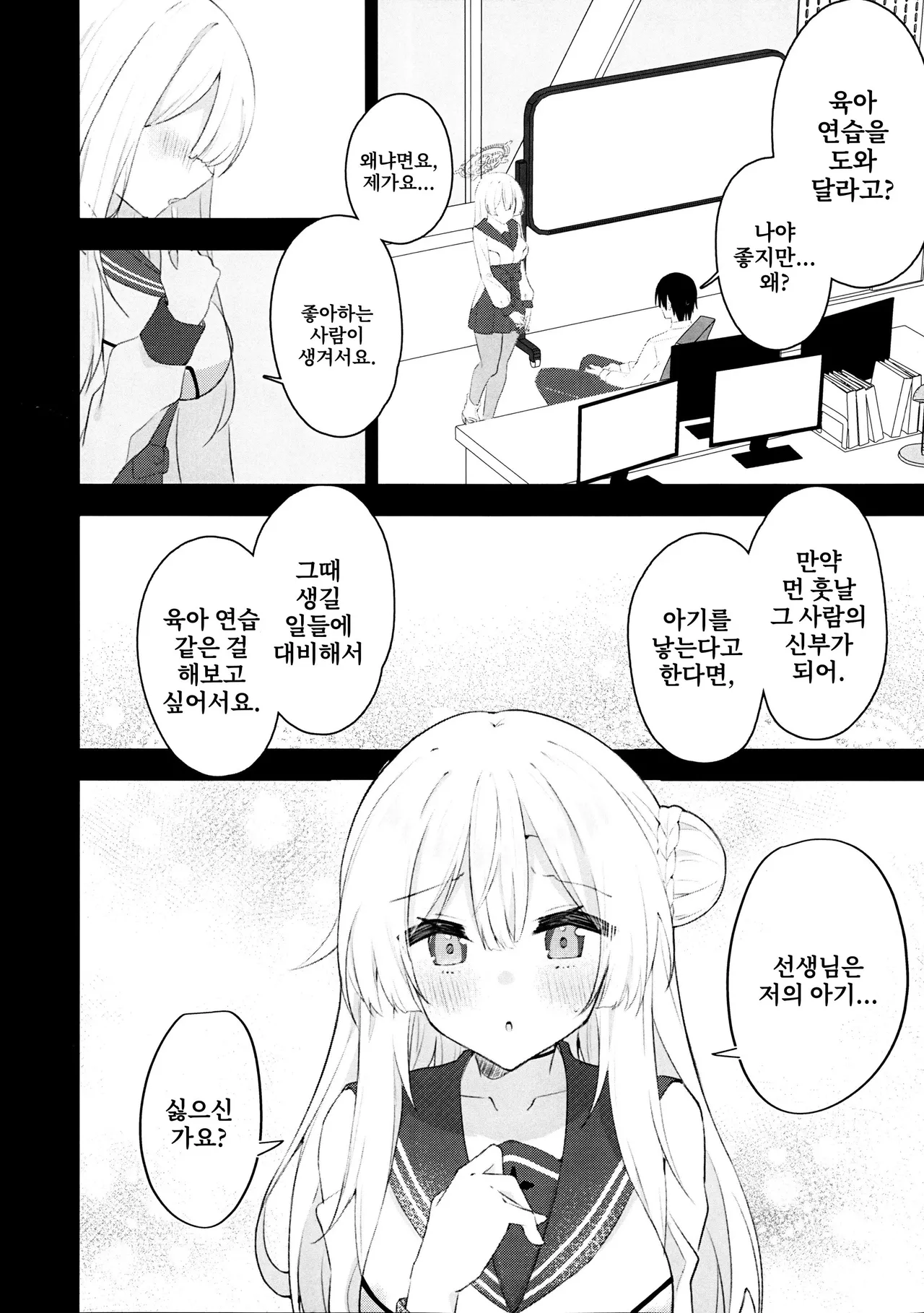 [Pressed Glass (Kakido)] Mizuha Mimori to Kosodate Renshuu | 미즈하 미모리의 육아 연습 (Blue Archive) [Korean] [Digital] 图片编号 3