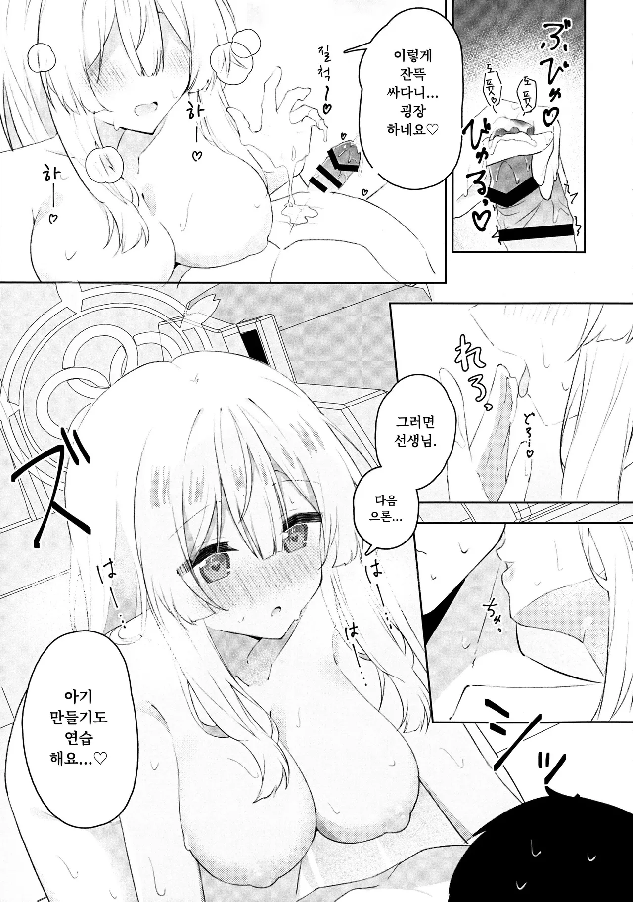 [Pressed Glass (Kakido)] Mizuha Mimori to Kosodate Renshuu | 미즈하 미모리의 육아 연습 (Blue Archive) [Korean] [Digital] 图片编号 10