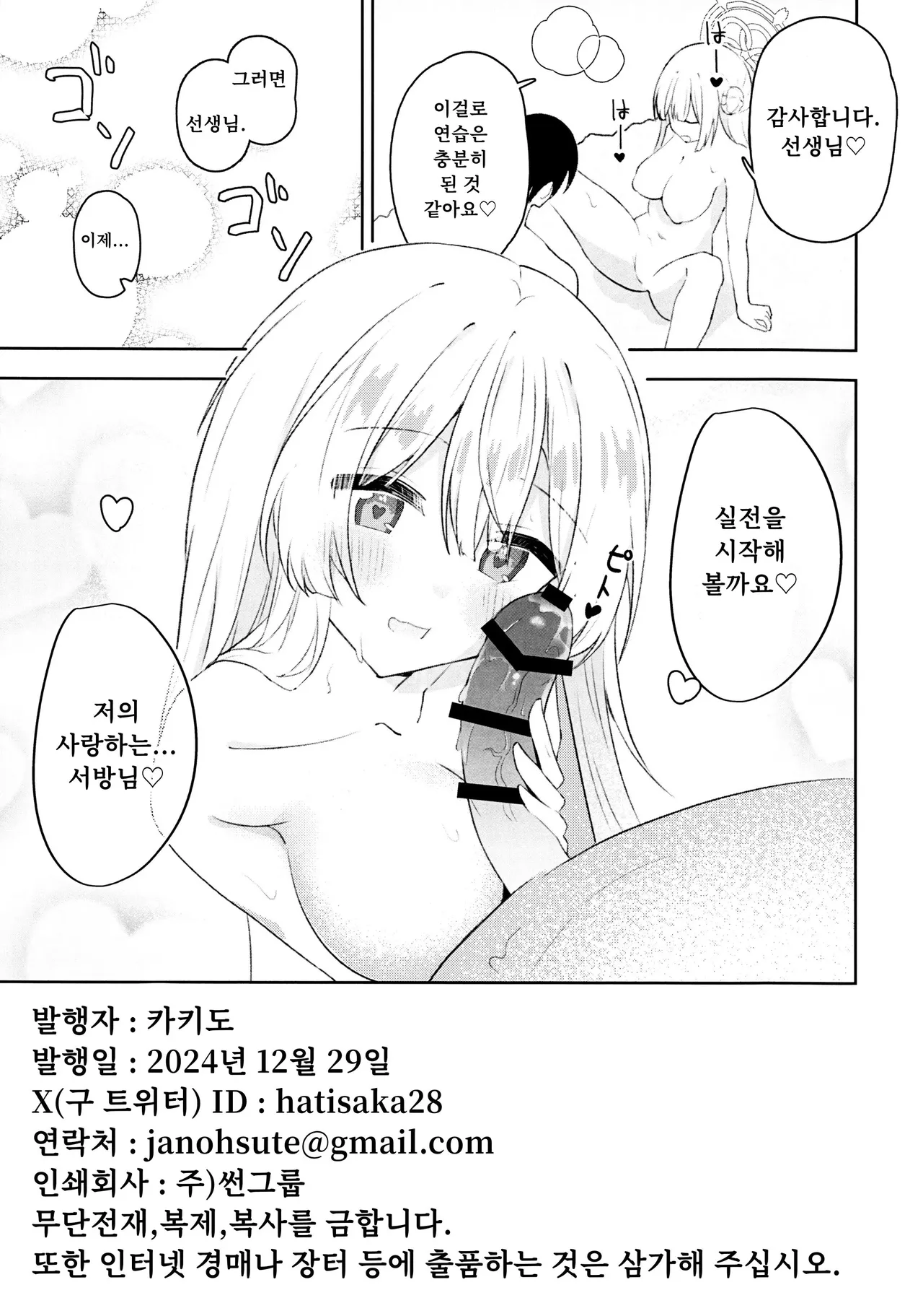 [Pressed Glass (Kakido)] Mizuha Mimori to Kosodate Renshuu | 미즈하 미모리의 육아 연습 (Blue Archive) [Korean] [Digital] 图片编号 16