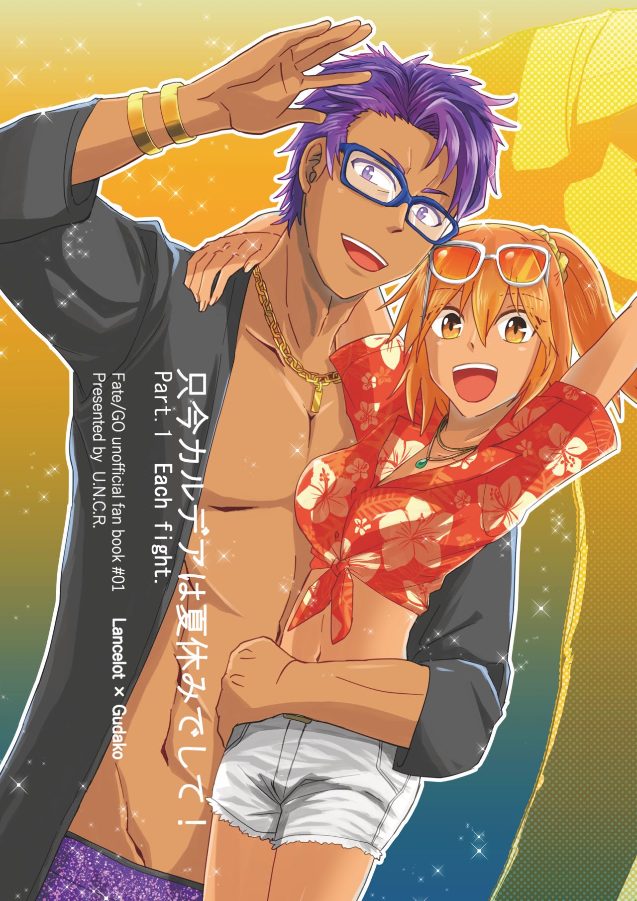 [U.N.C.R. (Toyonaga Emori)] [Kikan gentei WEB sairoku] C 95 hakkō ran guda ♀ hon 02 (Fate/Grand Order) 图片编号 1