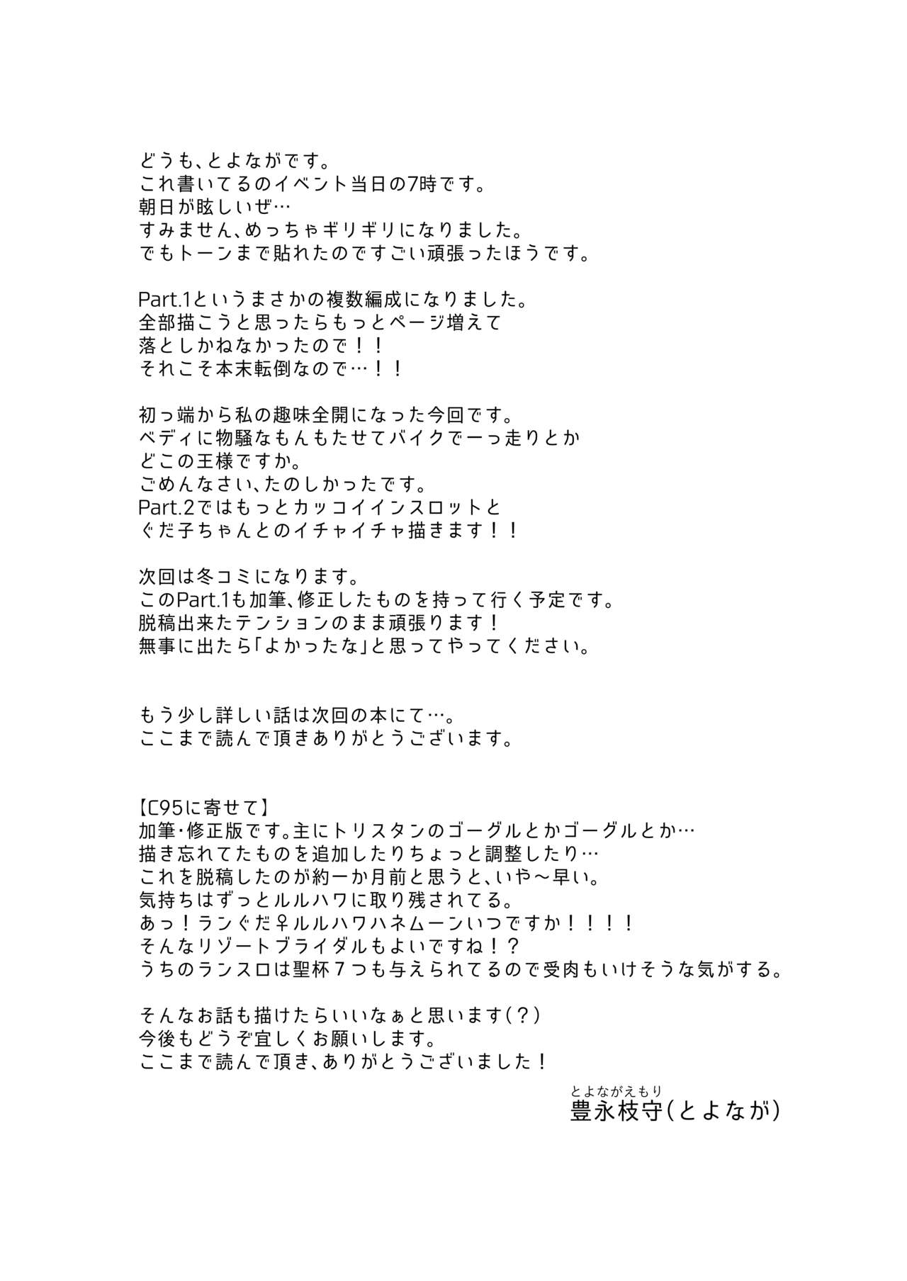 [U.N.C.R. (Toyonaga Emori)] [Kikan gentei WEB sairoku] C 95 hakkō ran guda ♀ hon 02 (Fate/Grand Order) 图片编号 26