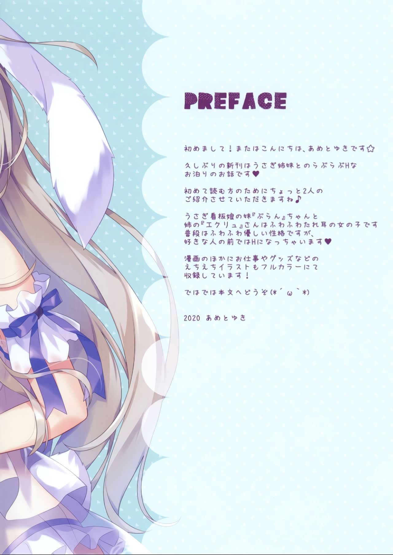 [Ame nochi Yuki (Ameto Yuki)] Usagi Shimai to Issho | 토끼자매와 함께 [Korean] [팀 눈마갤] [Digital] image number 2