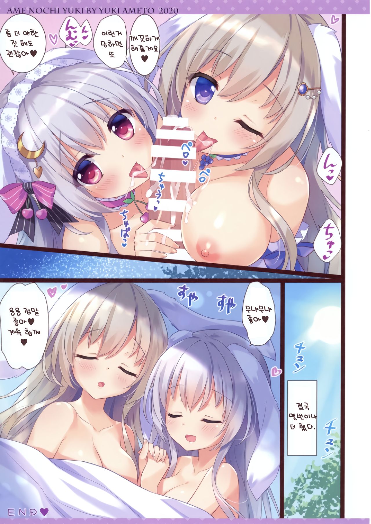 [Ame nochi Yuki (Ameto Yuki)] Usagi Shimai to Issho | 토끼자매와 함께 [Korean] [팀 눈마갤] [Digital] image number 11