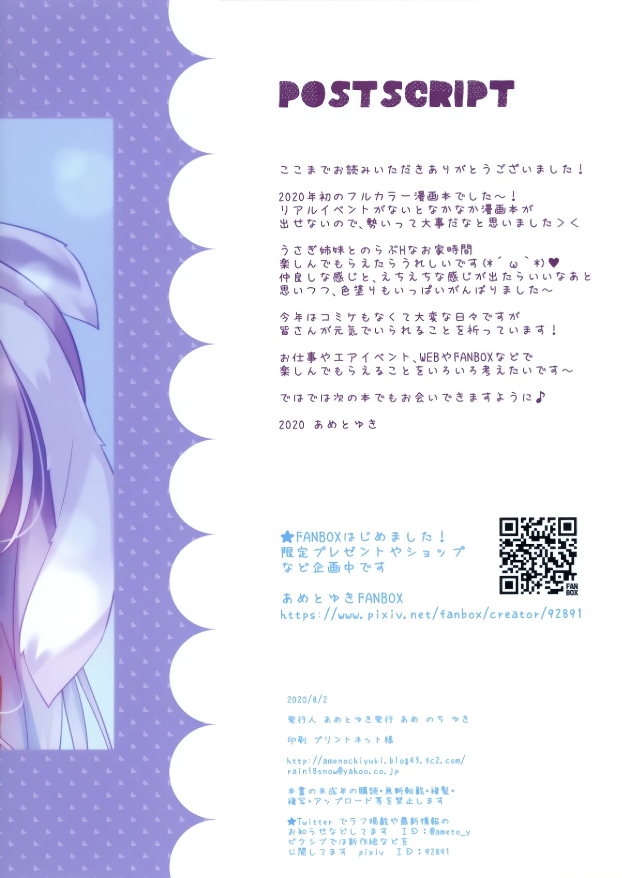 [Ame nochi Yuki (Ameto Yuki)] Usagi Shimai to Issho | 토끼자매와 함께 [Korean] [팀 눈마갤] [Digital] image number 18