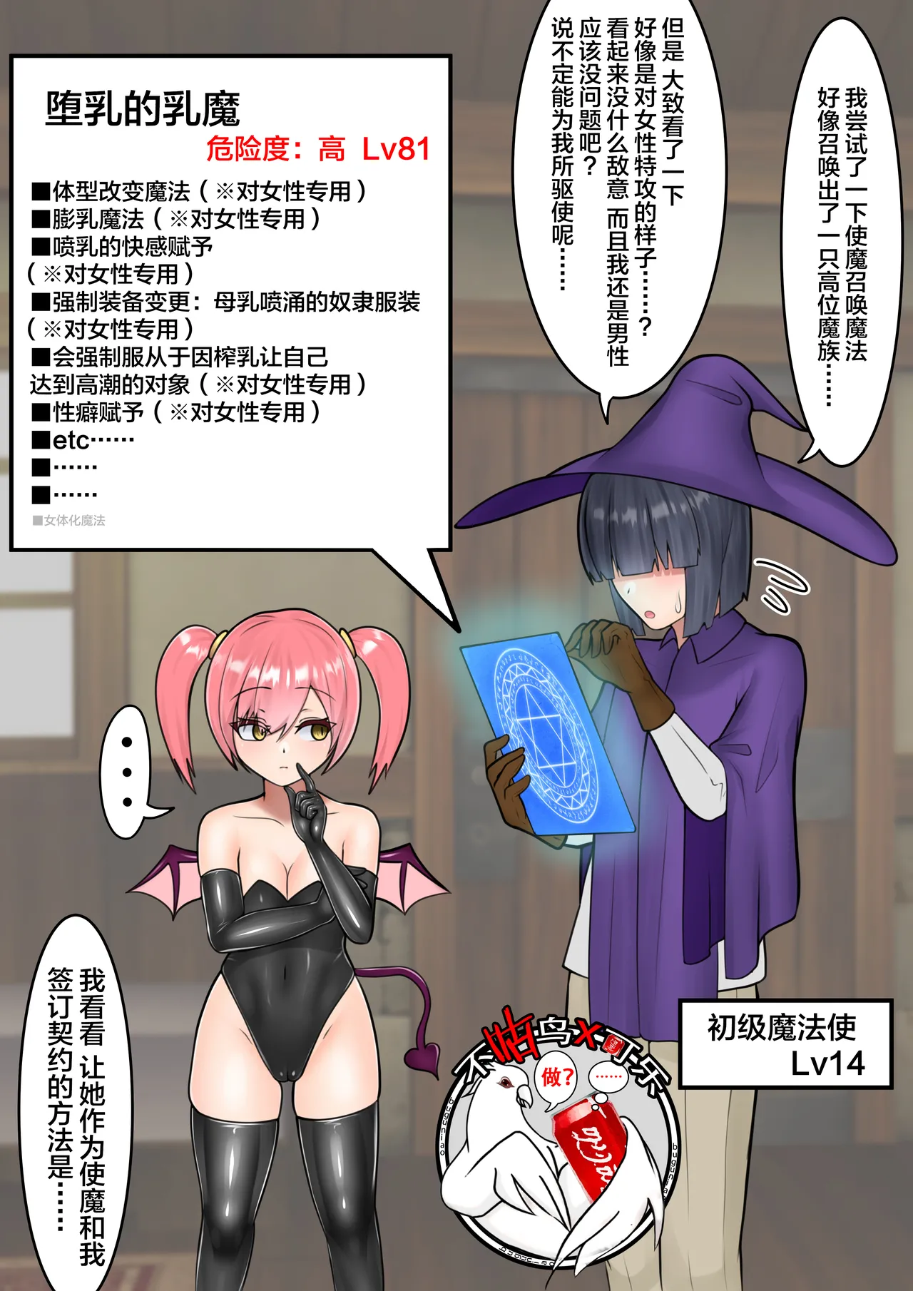 [Aries] 本想召唤魔物结果却成了母牛奴隶的男孩|The one who summoned a familiar only to be enslaved by a heifer[Chinese][可乐不咕鸟联合汉化] imagen número 1