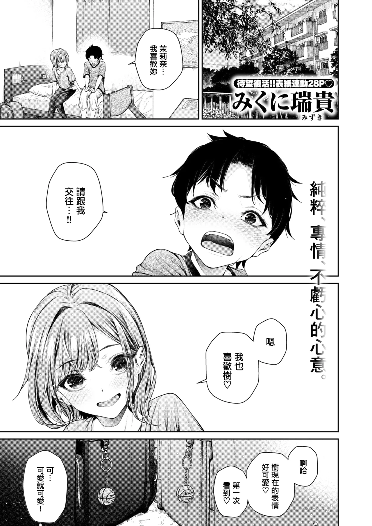 [みくに瑞貴] 泉茉莉奈は発育が良すぎる (COMIC Kairakuten BEAST 2025-08)  [Chinese] [無邪気漢化組] [Digital] imagen número 4