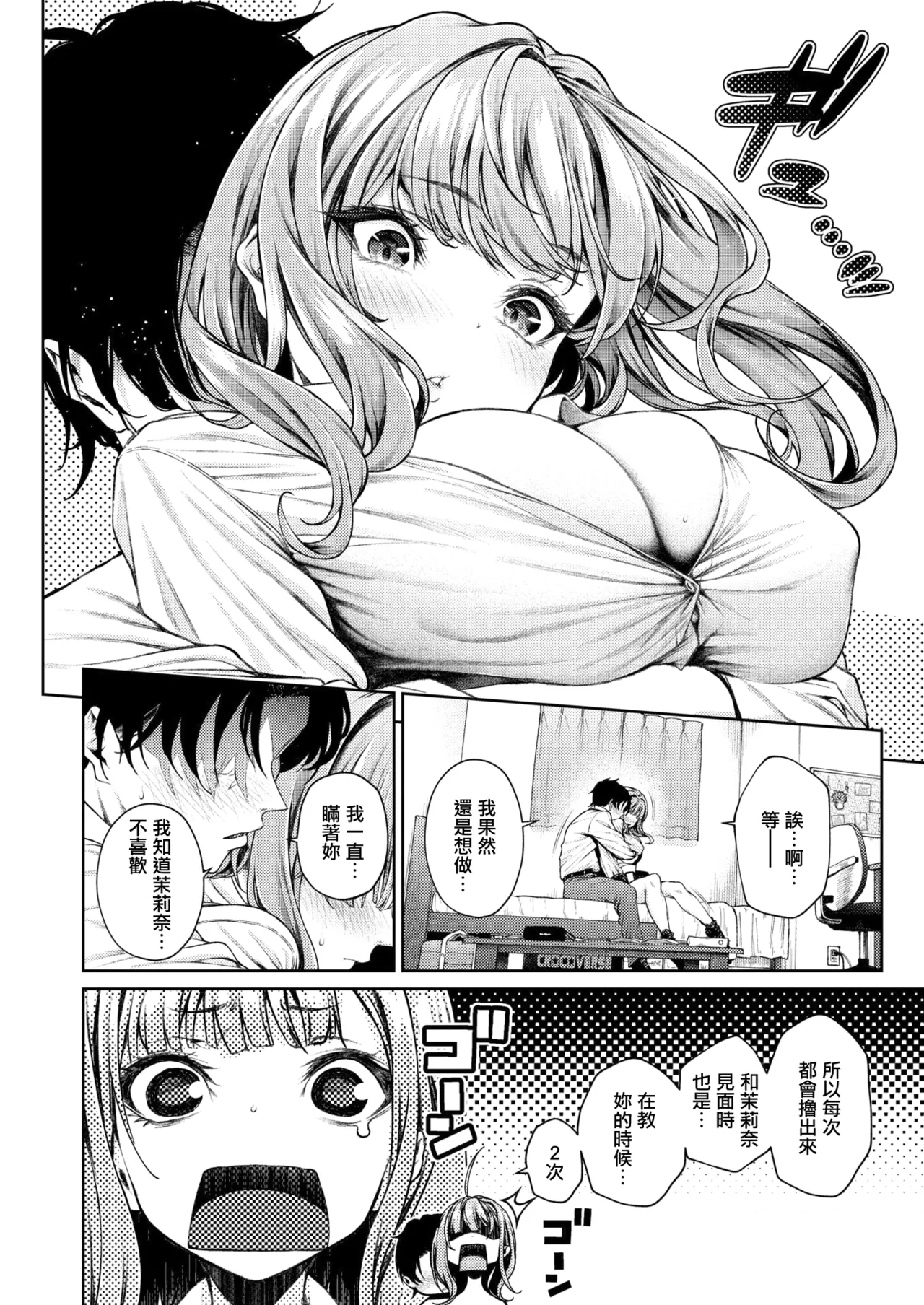 [みくに瑞貴] 泉茉莉奈は発育が良すぎる (COMIC Kairakuten BEAST 2025-08)  [Chinese] [無邪気漢化組] [Digital] imagen número 13