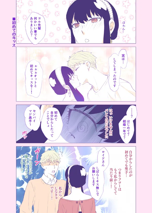 [  Usagi-zado]Gisō no tsuma ga kainin shimashita.… Yumenonakade 3-satsu settoi](Spy x Family) 图片编号 1