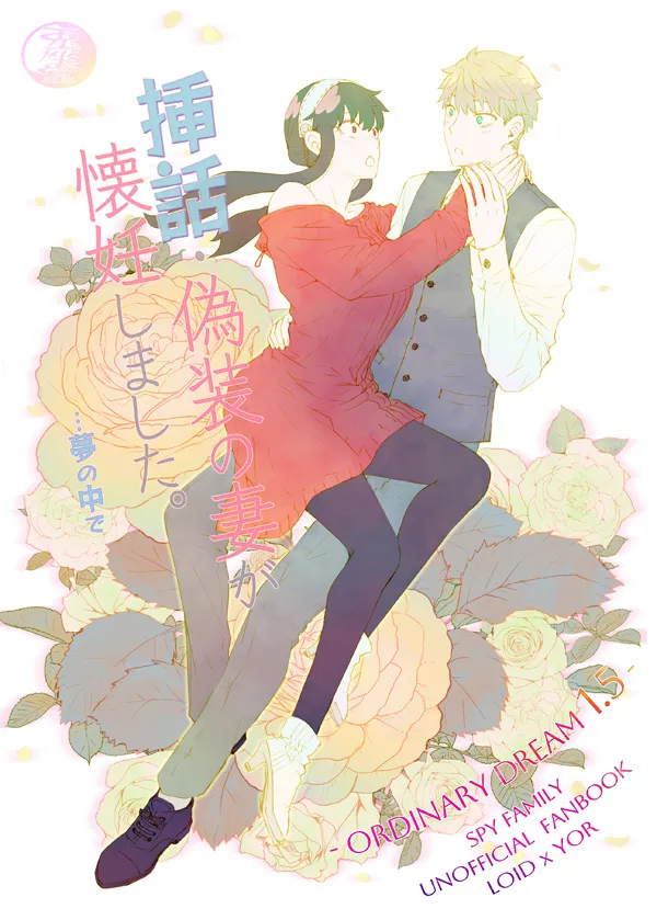 [  Usagi-zado]Gisō no tsuma ga kainin shimashita.… Yumenonakade 3-satsu settoi](Spy x Family) 图片编号 2