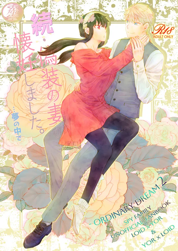 [  Usagi-zado]Gisō no tsuma ga kainin shimashita.… Yumenonakade 3-satsu settoi](Spy x Family) 图片编号 4