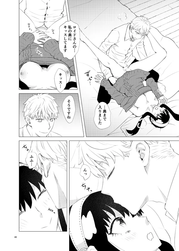 [  Usagi-zado]Gisō no tsuma ga kainin shimashita.… Yumenonakade 3-satsu settoi](Spy x Family) 图片编号 5