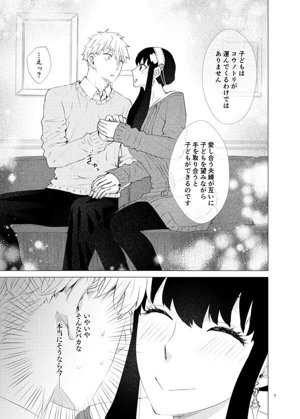 [  Usagi-zado]Gisō no tsuma ga kainin shimashita.… Yumenonakade 3-satsu settoi](Spy x Family) 图片编号 8