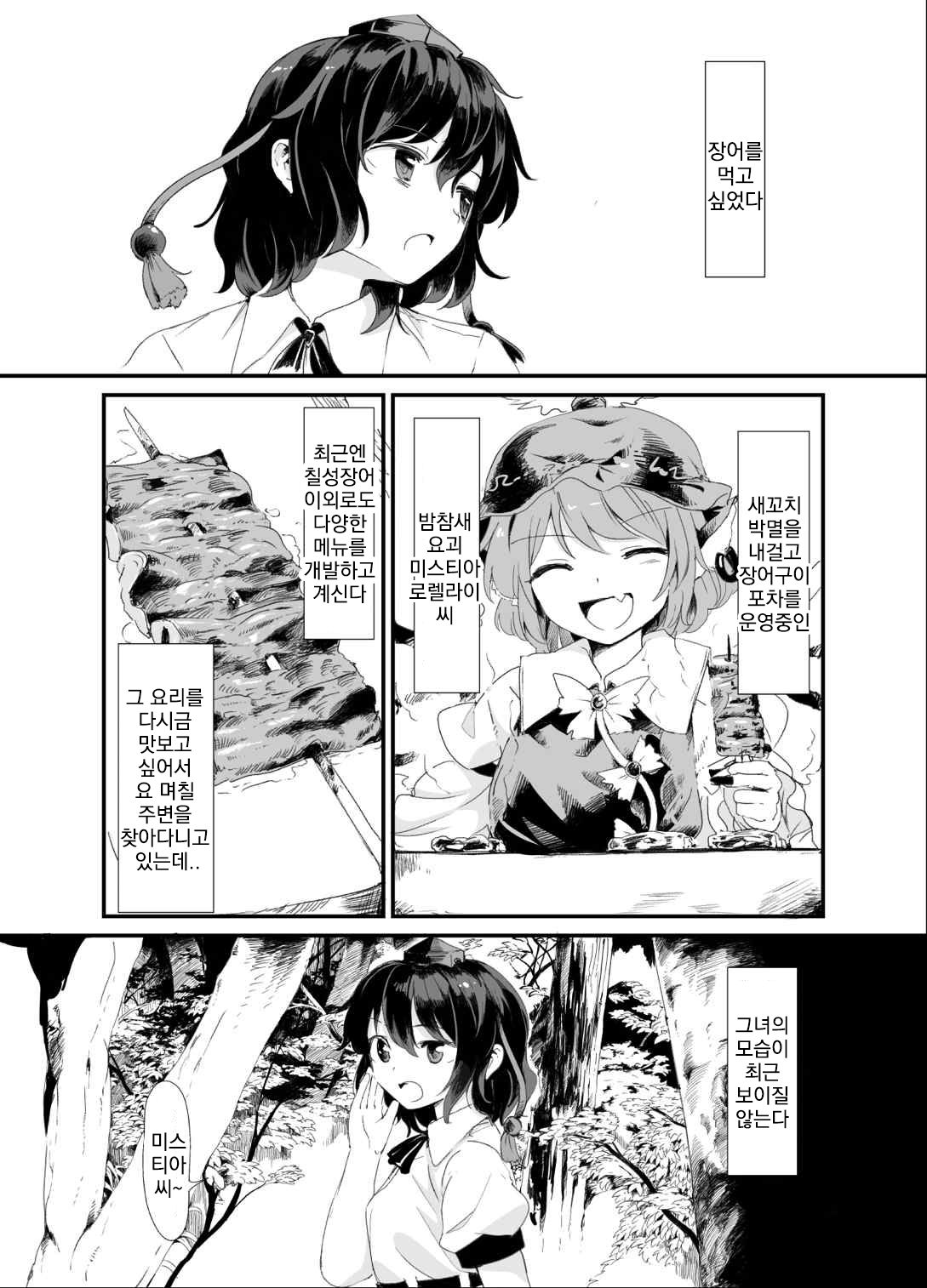 (Reitaisai 12) [Satei (s73d)] Ayashoku | 아야 촉수 (Touhou Project) [Korean] [IPIPAK] 이미지 번호 2