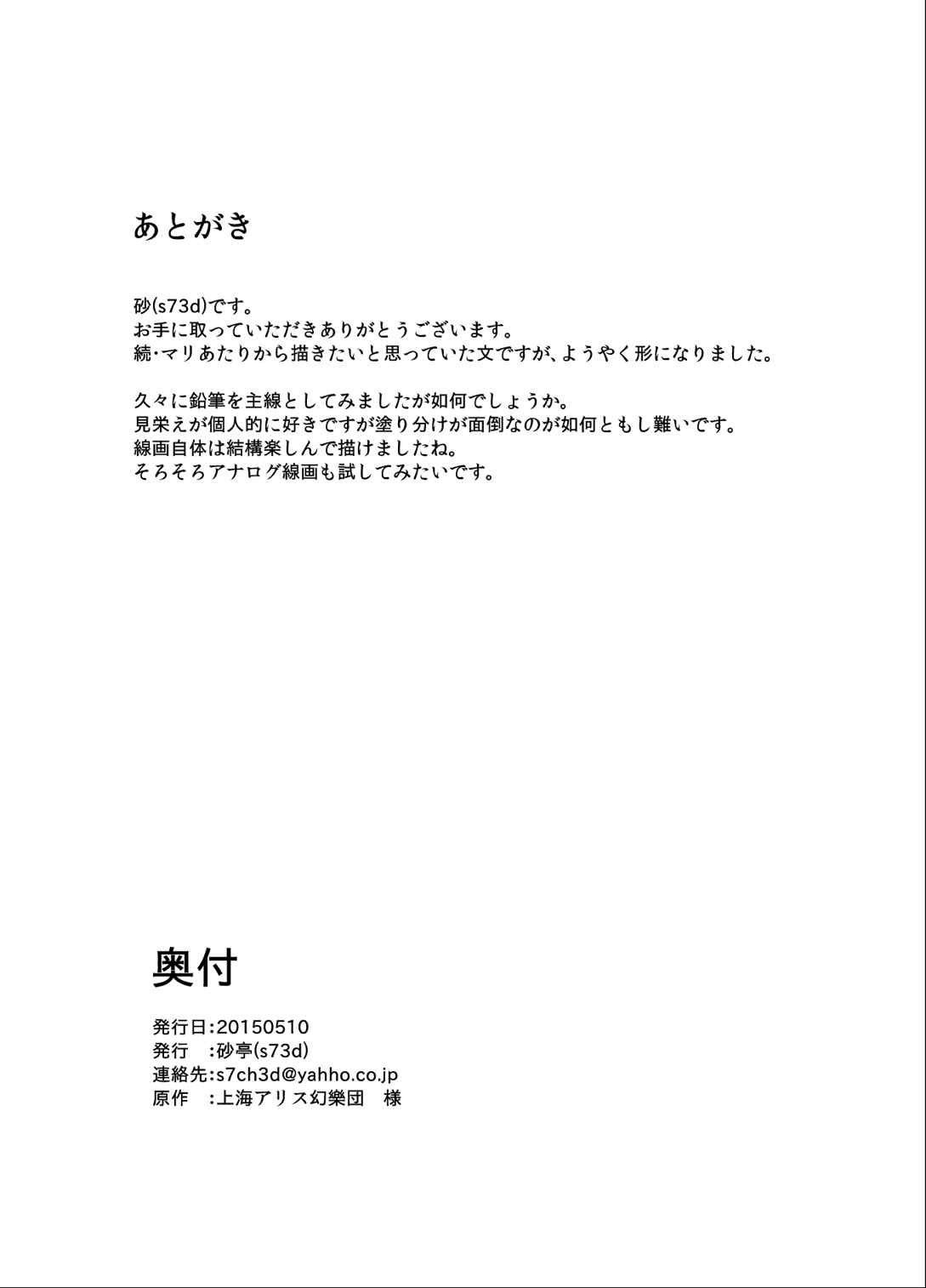 (Reitaisai 12) [Satei (s73d)] Ayashoku | 아야 촉수 (Touhou Project) [Korean] [IPIPAK] 이미지 번호 21