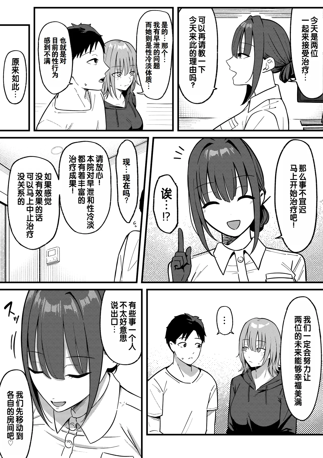 [Shirasudon] Sex Koujou Seikan Clinic! | 性能力提升诊所！ [Chinese] [灼眼の牛爷爷个人汉化] numero di immagine  6