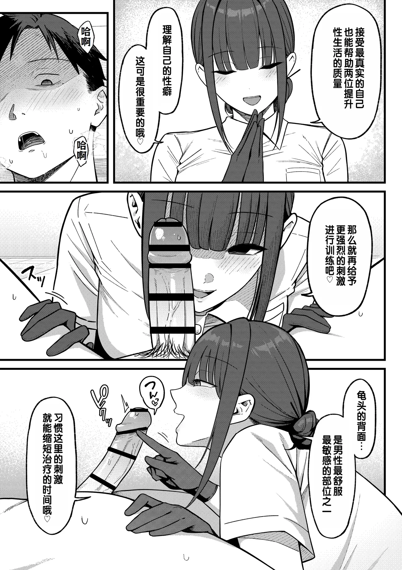 [Shirasudon] Sex Koujou Seikan Clinic! | 性能力提升诊所！ [Chinese] [灼眼の牛爷爷个人汉化] numero di immagine  17