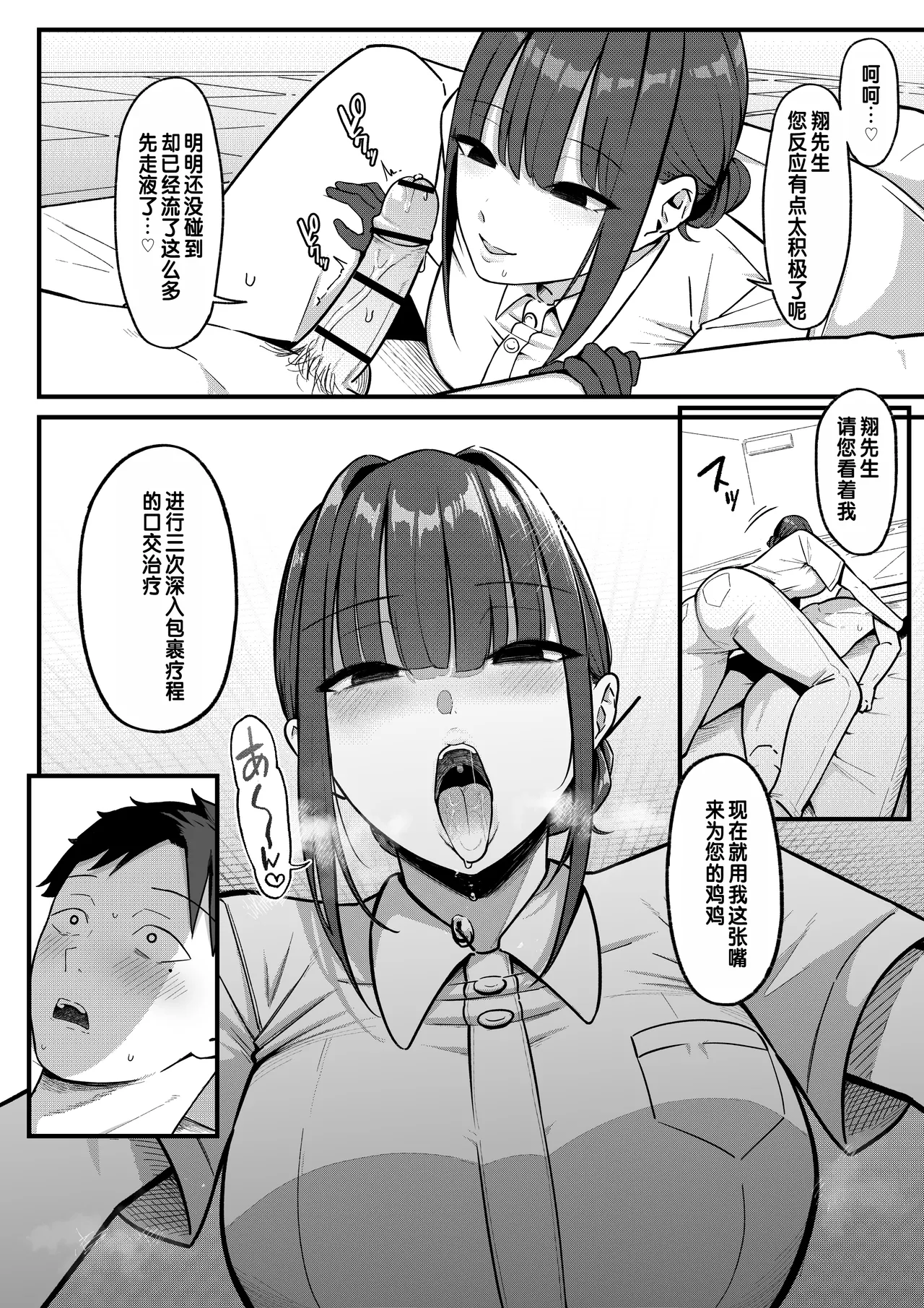 [Shirasudon] Sex Koujou Seikan Clinic! | 性能力提升诊所！ [Chinese] [灼眼の牛爷爷个人汉化] numero di immagine  20