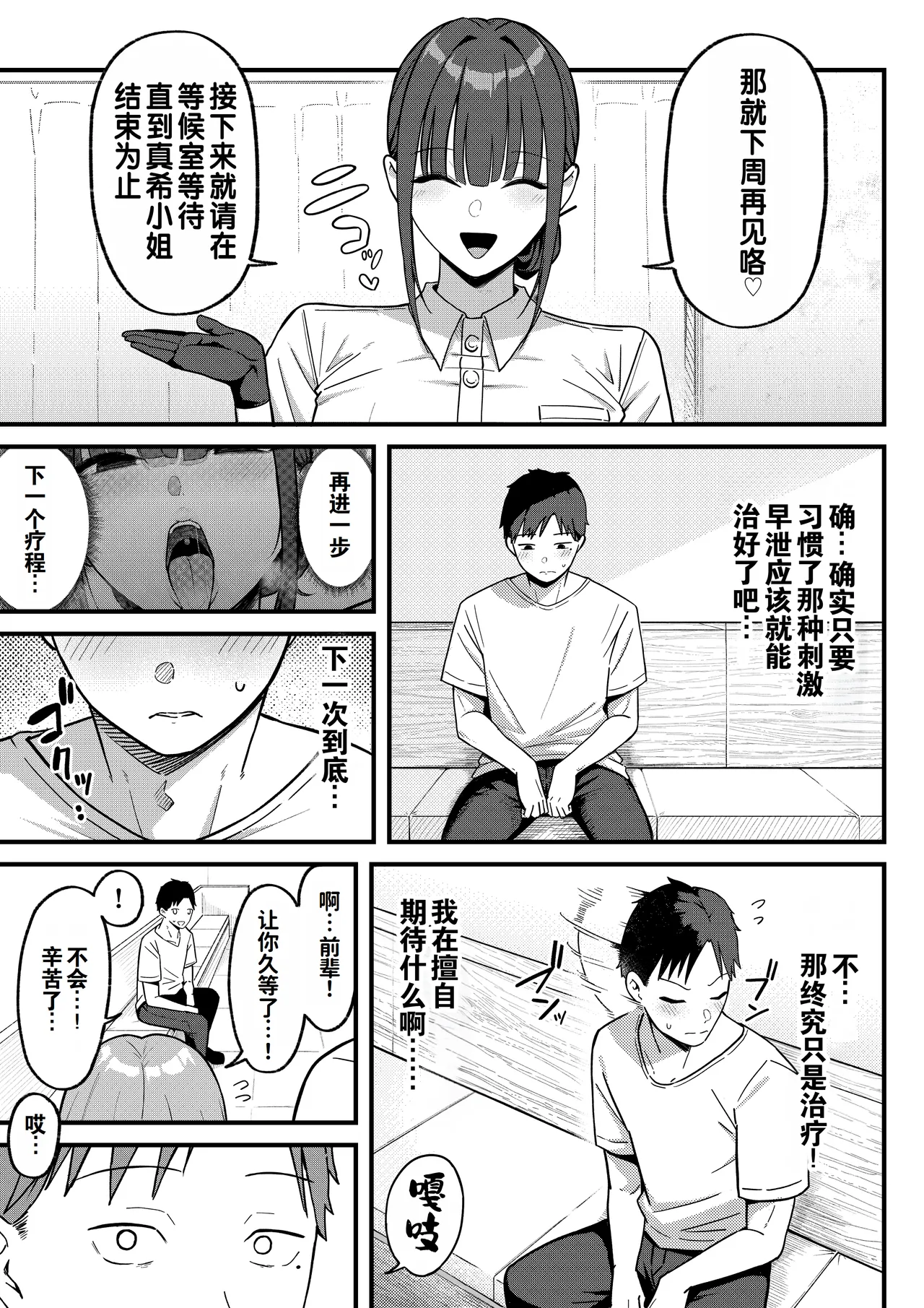 [Shirasudon] Sex Koujou Seikan Clinic! | 性能力提升诊所！ [Chinese] [灼眼の牛爷爷个人汉化] numero di immagine  27