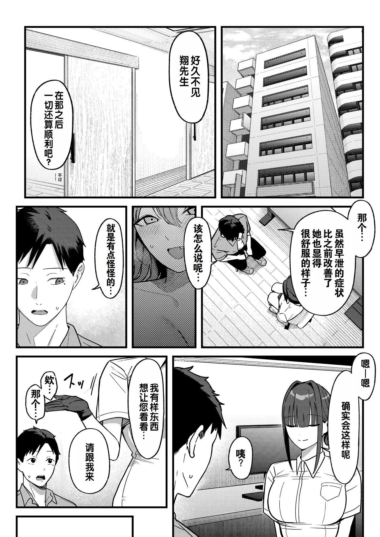 [Shirasudon] Sex Koujou Seikan Clinic! | 性能力提升诊所！ [Chinese] [灼眼の牛爷爷个人汉化] numero di immagine  36