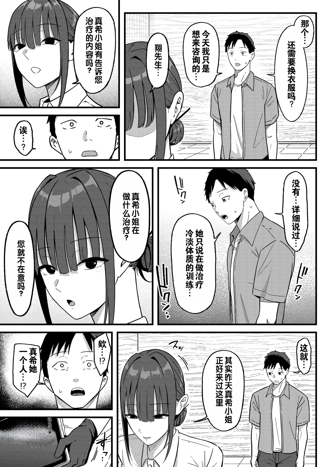 [Shirasudon] Sex Koujou Seikan Clinic! | 性能力提升诊所！ [Chinese] [灼眼の牛爷爷个人汉化] numero di immagine  37