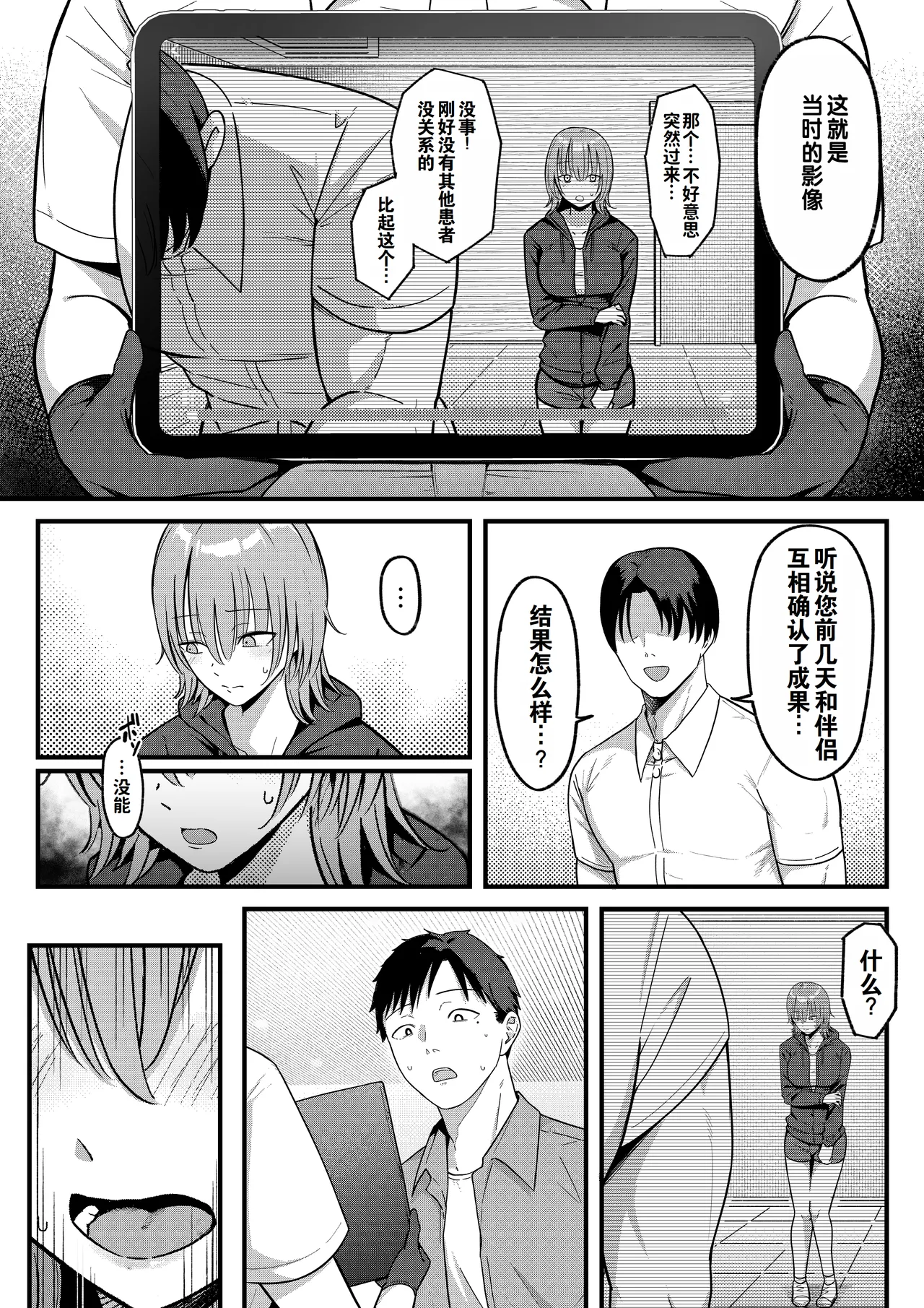 [Shirasudon] Sex Koujou Seikan Clinic! | 性能力提升诊所！ [Chinese] [灼眼の牛爷爷个人汉化] numero di immagine  38