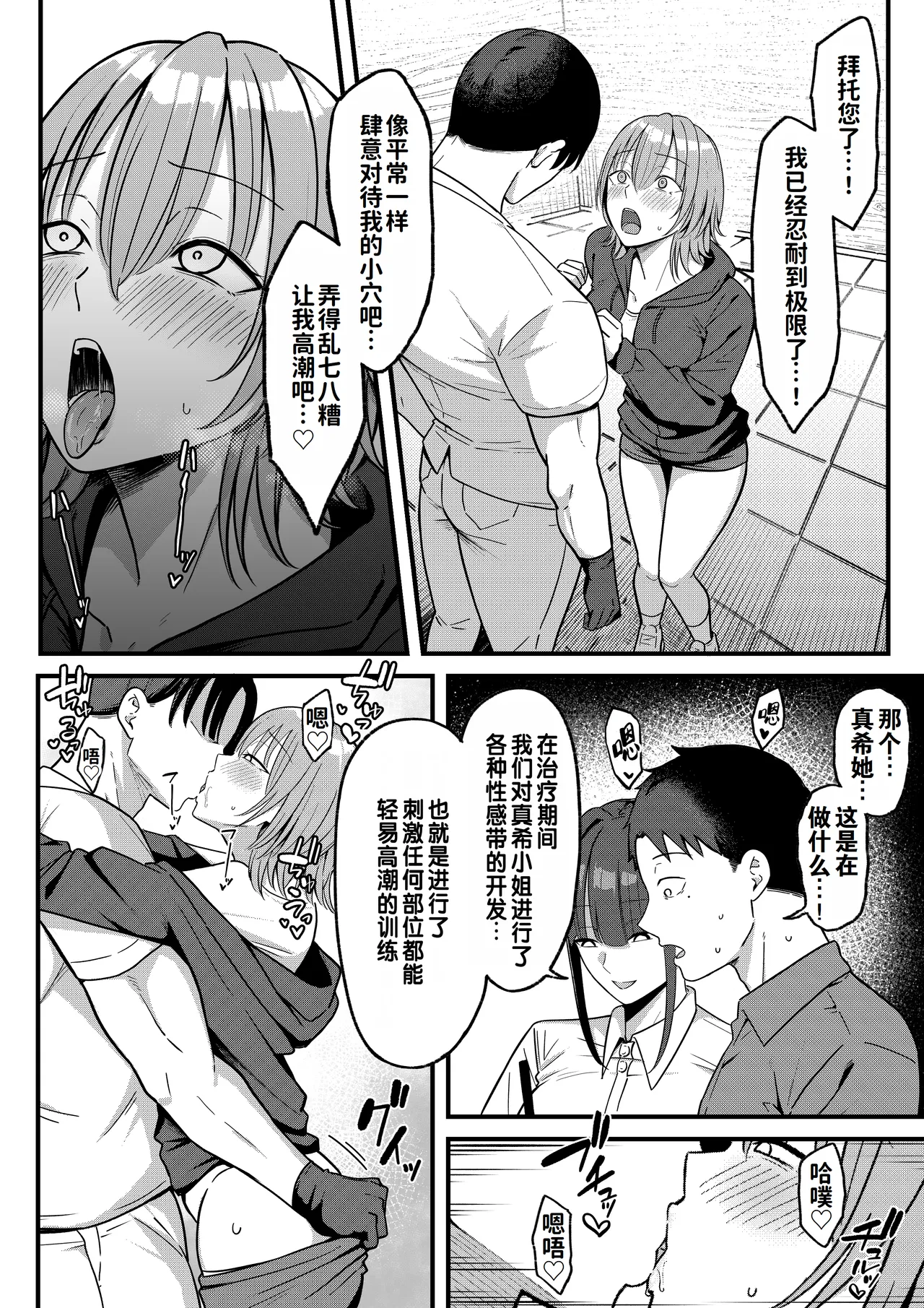 [Shirasudon] Sex Koujou Seikan Clinic! | 性能力提升诊所！ [Chinese] [灼眼の牛爷爷个人汉化] numero di immagine  40