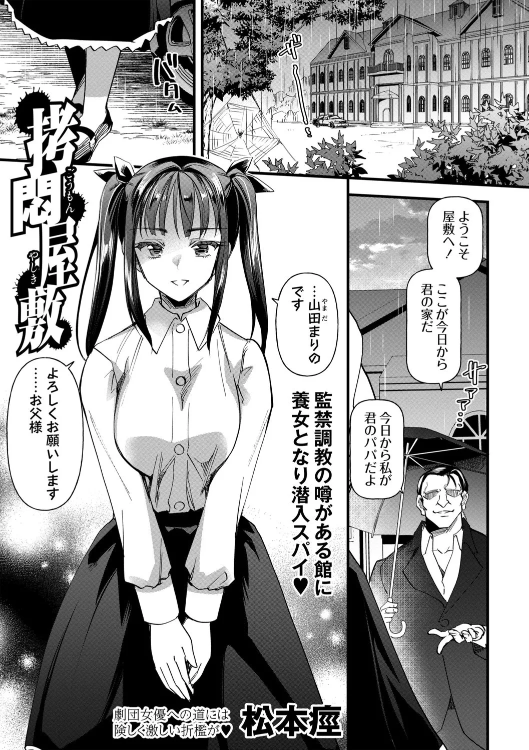 [Matumoto Kei] Gōmon Yashiki imagen número 1