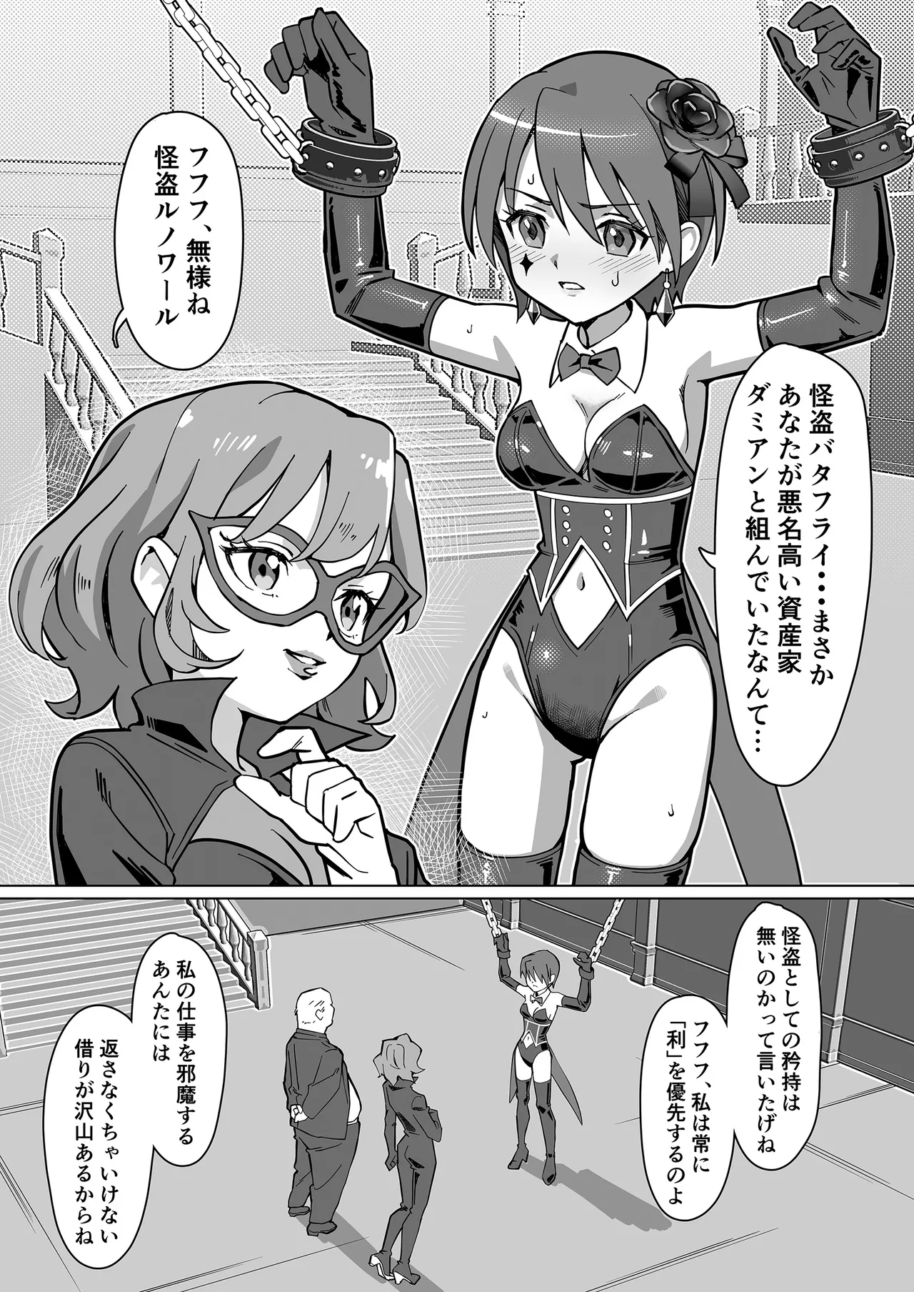 [Kakunaru Ueda] Genei Kaitō Runowāru imagen número 2