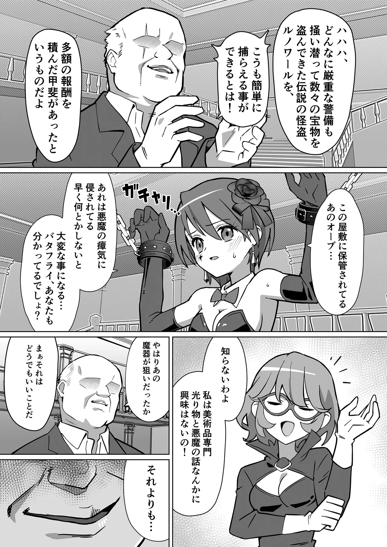 [Kakunaru Ueda] Genei Kaitō Runowāru imagen número 3