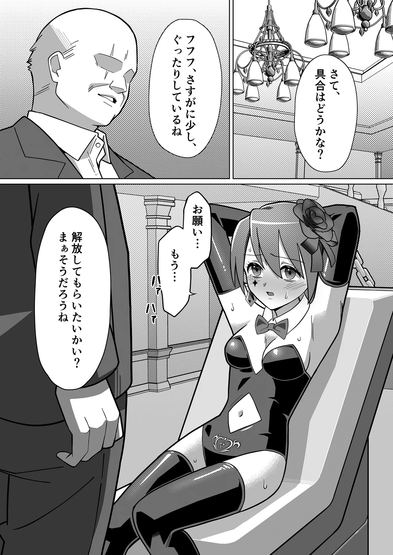 [Kakunaru Ueda] Genei Kaitō Runowāru imagen número 22