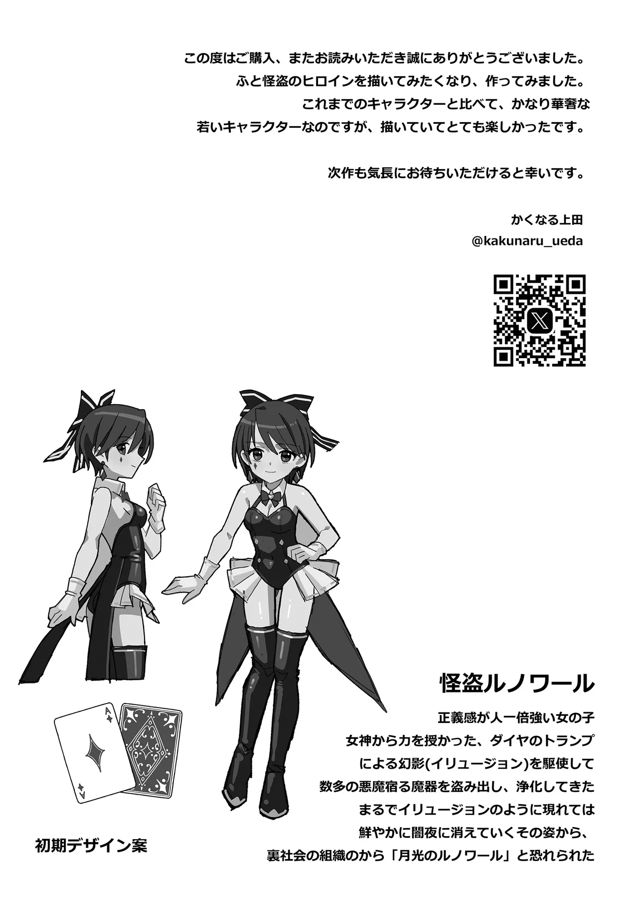 [Kakunaru Ueda] Genei Kaitō Runowāru imagen número 32