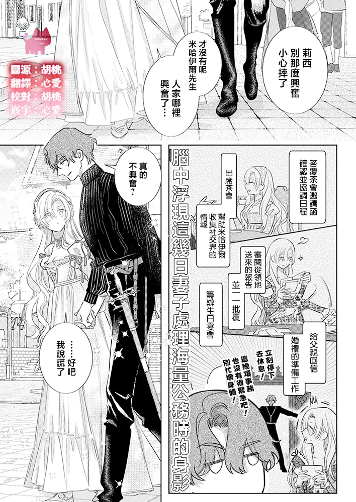 [Umibara Yuta] ai ga omoi kishi koushaku ha、tuihou reijou no subete wo ubai tukushitai。 | 爱得太深沉的骑士公爵，想要夺得流放千金的一切。 31 [Chinese] [可可鲜奶屋汉化] Bildnummer 3