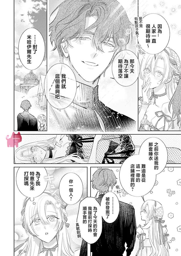 [Umibara Yuta] ai ga omoi kishi koushaku ha、tuihou reijou no subete wo ubai tukushitai。 | 爱得太深沉的骑士公爵，想要夺得流放千金的一切。 31 [Chinese] [可可鲜奶屋汉化] Bildnummer 4