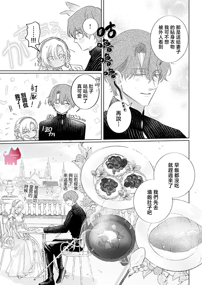 [Umibara Yuta] ai ga omoi kishi koushaku ha、tuihou reijou no subete wo ubai tukushitai。 | 爱得太深沉的骑士公爵，想要夺得流放千金的一切。 31 [Chinese] [可可鲜奶屋汉化] Bildnummer 5