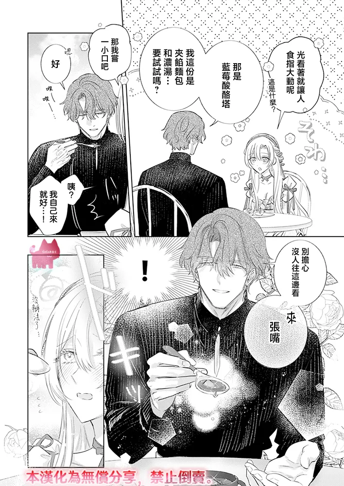 [Umibara Yuta] ai ga omoi kishi koushaku ha、tuihou reijou no subete wo ubai tukushitai。 | 爱得太深沉的骑士公爵，想要夺得流放千金的一切。 31 [Chinese] [可可鲜奶屋汉化] Bildnummer 6