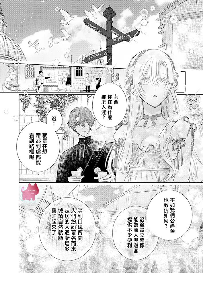 [Umibara Yuta] ai ga omoi kishi koushaku ha、tuihou reijou no subete wo ubai tukushitai。 | 爱得太深沉的骑士公爵，想要夺得流放千金的一切。 31 [Chinese] [可可鲜奶屋汉化] Bildnummer 8