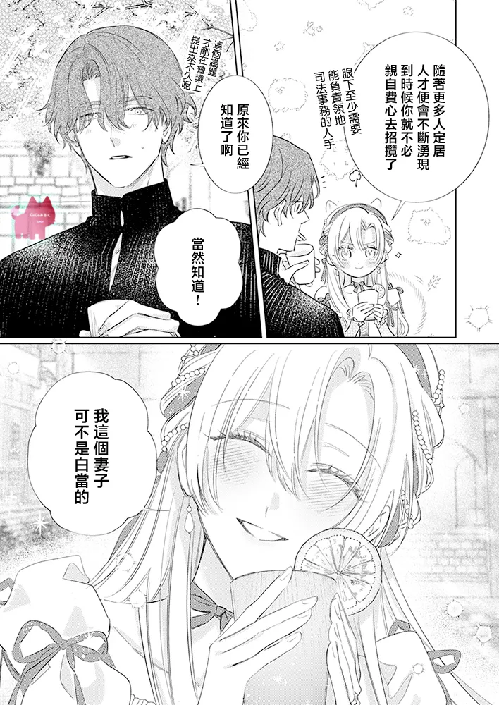 [Umibara Yuta] ai ga omoi kishi koushaku ha、tuihou reijou no subete wo ubai tukushitai。 | 爱得太深沉的骑士公爵，想要夺得流放千金的一切。 31 [Chinese] [可可鲜奶屋汉化] Bildnummer 9