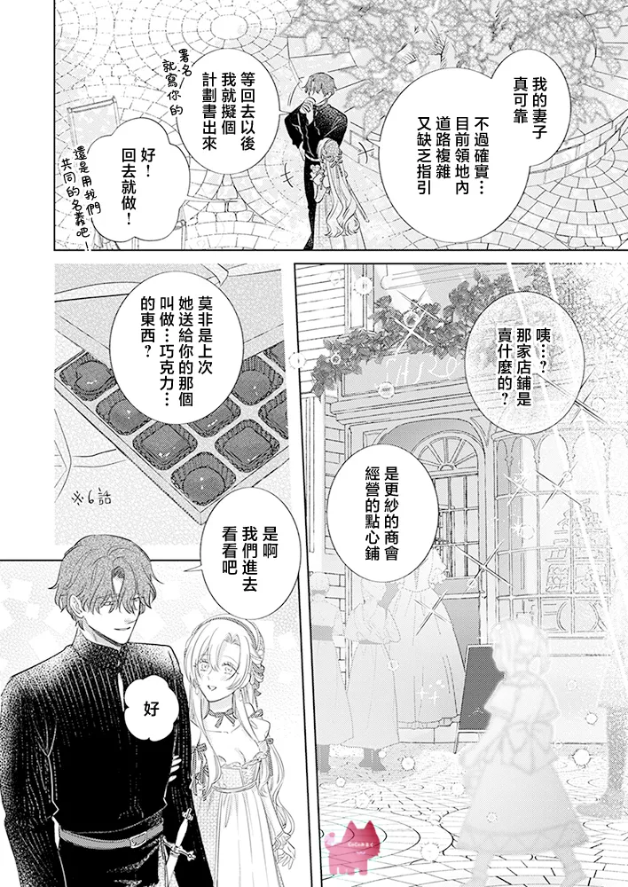 [Umibara Yuta] ai ga omoi kishi koushaku ha、tuihou reijou no subete wo ubai tukushitai。 | 爱得太深沉的骑士公爵，想要夺得流放千金的一切。 31 [Chinese] [可可鲜奶屋汉化] Bildnummer 10
