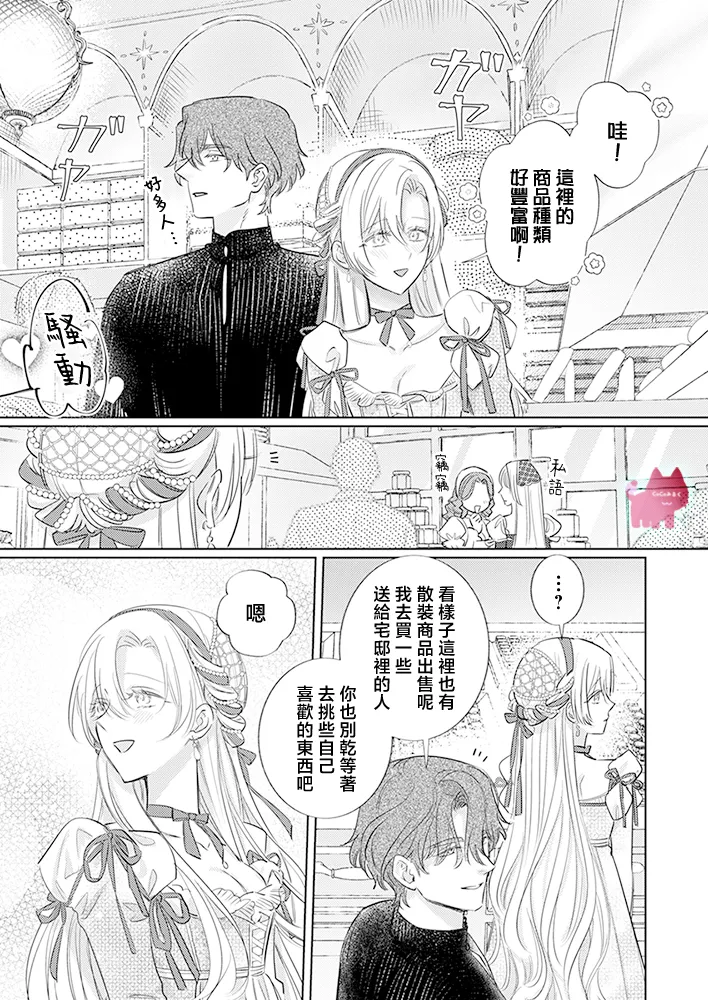 [Umibara Yuta] ai ga omoi kishi koushaku ha、tuihou reijou no subete wo ubai tukushitai。 | 爱得太深沉的骑士公爵，想要夺得流放千金的一切。 31 [Chinese] [可可鲜奶屋汉化] Bildnummer 11