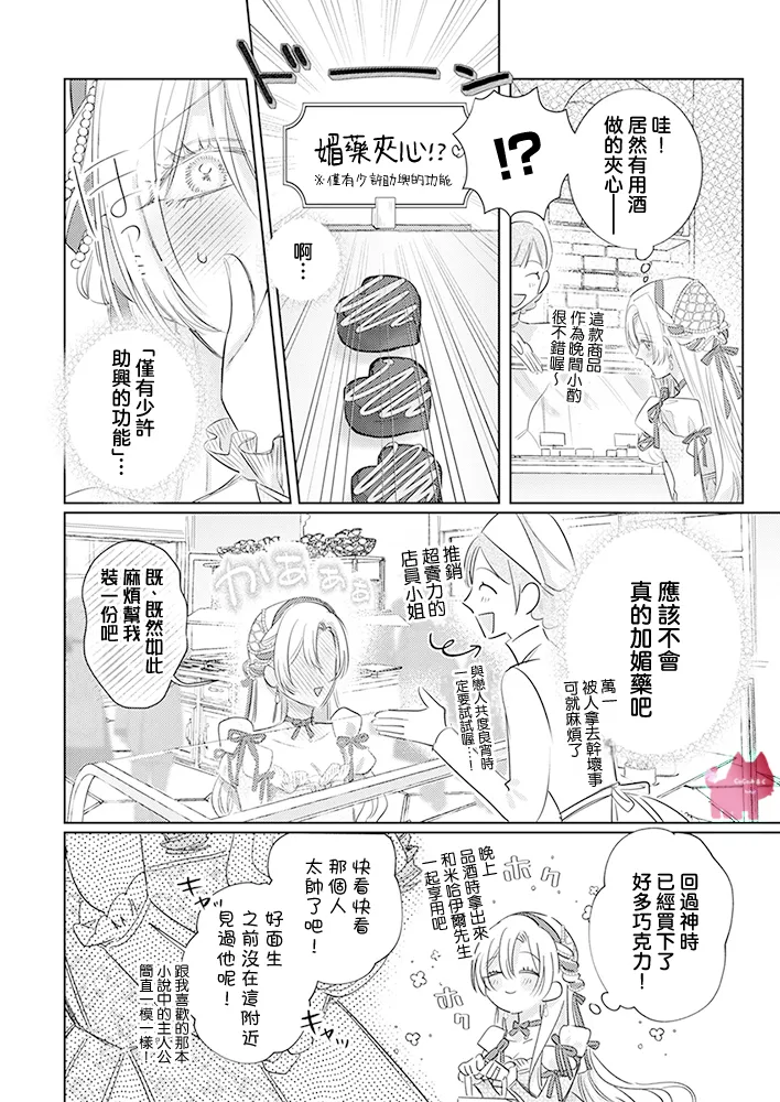 [Umibara Yuta] ai ga omoi kishi koushaku ha、tuihou reijou no subete wo ubai tukushitai。 | 爱得太深沉的骑士公爵，想要夺得流放千金的一切。 31 [Chinese] [可可鲜奶屋汉化] Bildnummer 12