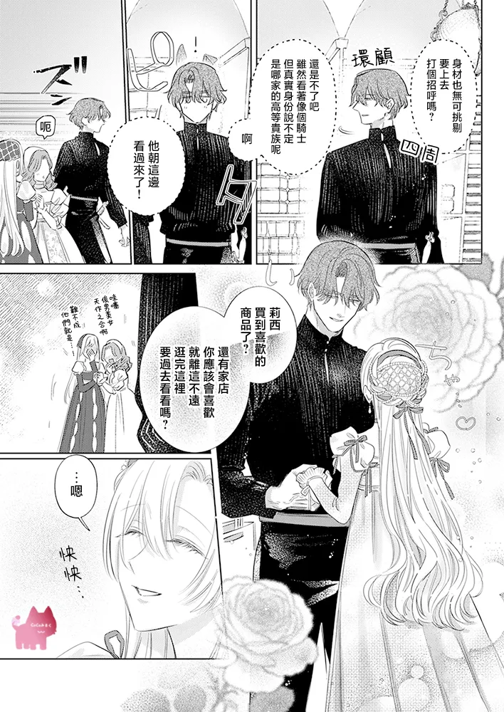 [Umibara Yuta] ai ga omoi kishi koushaku ha、tuihou reijou no subete wo ubai tukushitai。 | 爱得太深沉的骑士公爵，想要夺得流放千金的一切。 31 [Chinese] [可可鲜奶屋汉化] Bildnummer 13