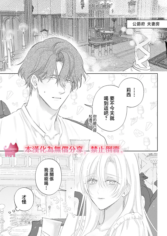 [Umibara Yuta] ai ga omoi kishi koushaku ha、tuihou reijou no subete wo ubai tukushitai。 | 爱得太深沉的骑士公爵，想要夺得流放千金的一切。 31 [Chinese] [可可鲜奶屋汉化] Bildnummer 14