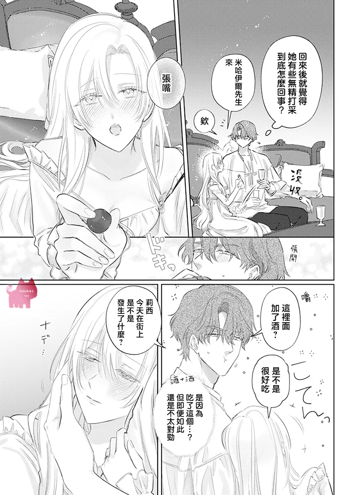 [Umibara Yuta] ai ga omoi kishi koushaku ha、tuihou reijou no subete wo ubai tukushitai。 | 爱得太深沉的骑士公爵，想要夺得流放千金的一切。 31 [Chinese] [可可鲜奶屋汉化] Bildnummer 15